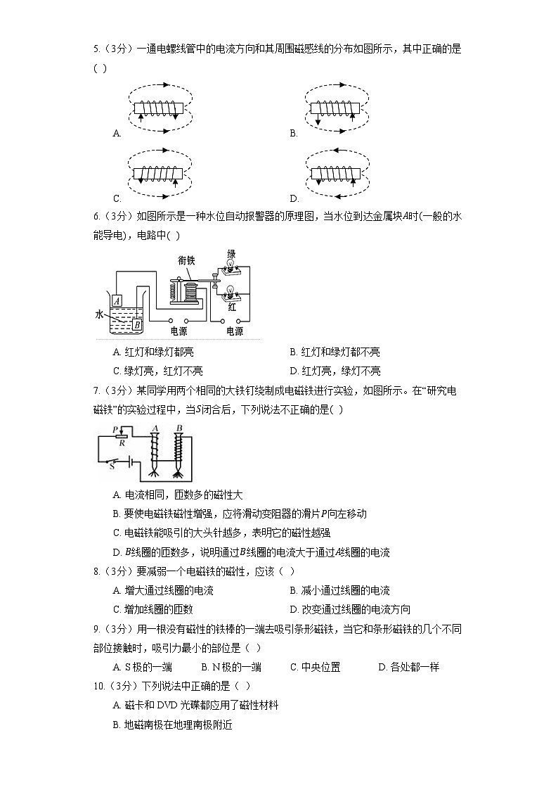 初中物理沪教版九年级下册《8.2 电流的磁场》同步练习2（含解析）第2页