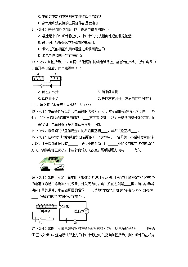 初中物理沪教版九年级下册《8.2 电流的磁场》同步练习2（含解析）第3页