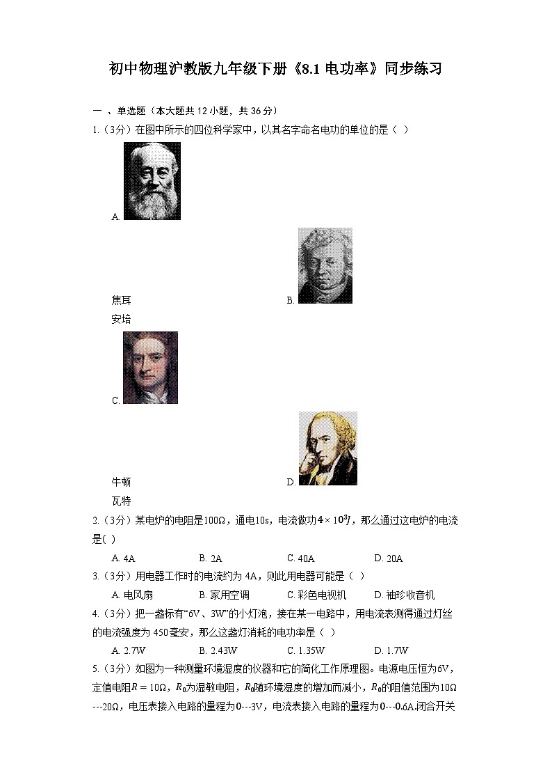 初中物理沪教版九年级下册《8.1 电功率》同步练习（含解析）第1页