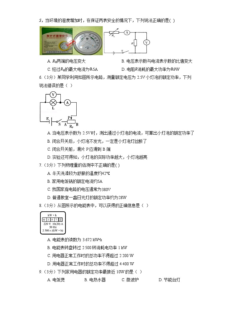 初中物理沪教版九年级下册《8.1 电功率》同步练习（含解析）第2页