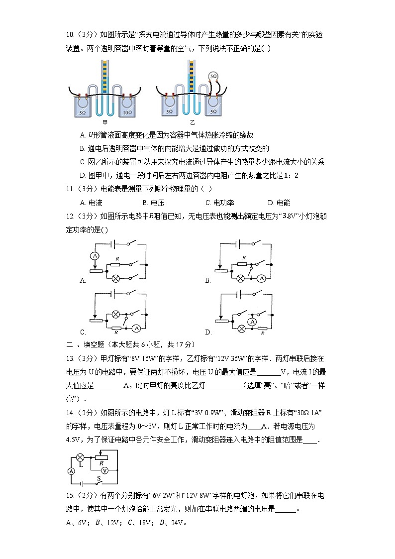 初中物理沪教版九年级下册《8.1 电功率》同步练习（含解析）第3页