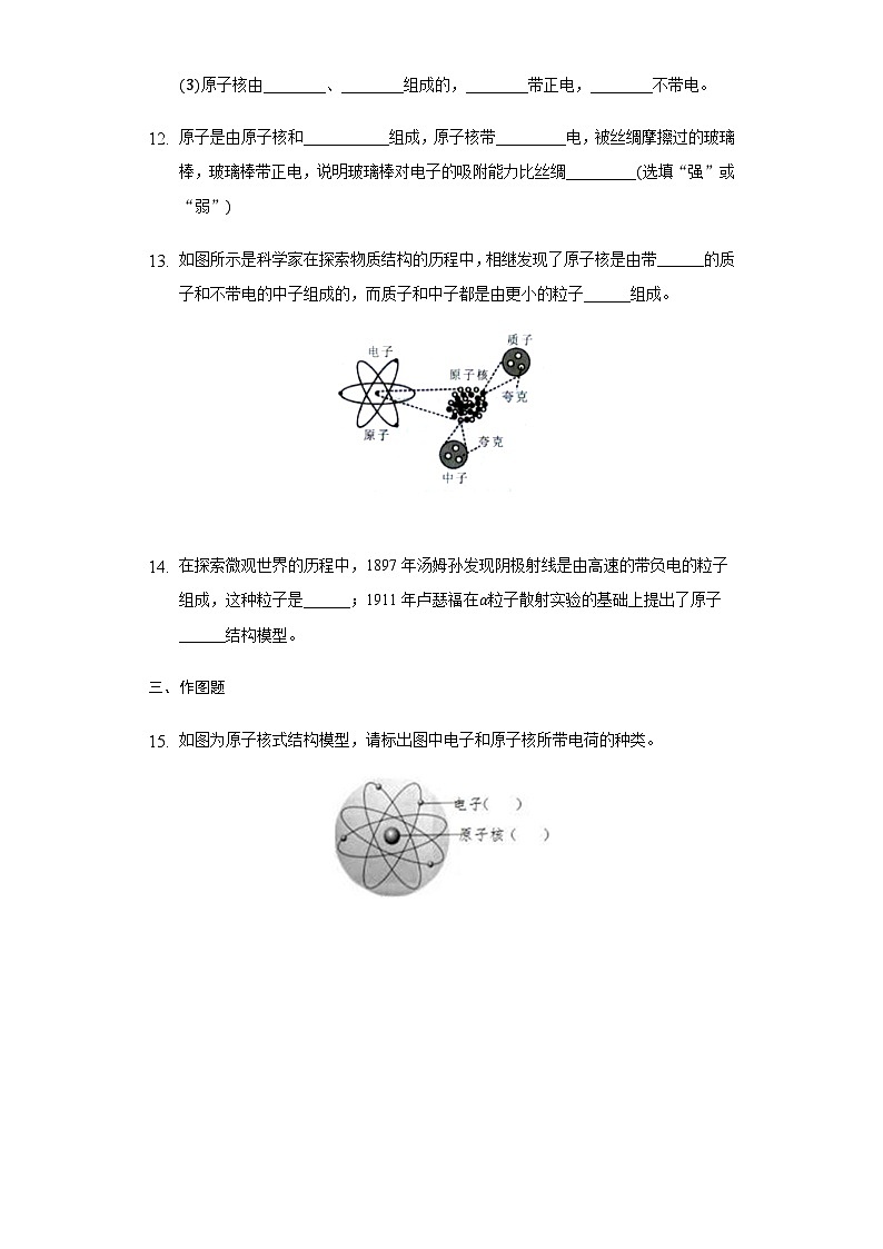 初中物理沪教版九年级下册第九章9.1原子练习题-普通用卷第3页