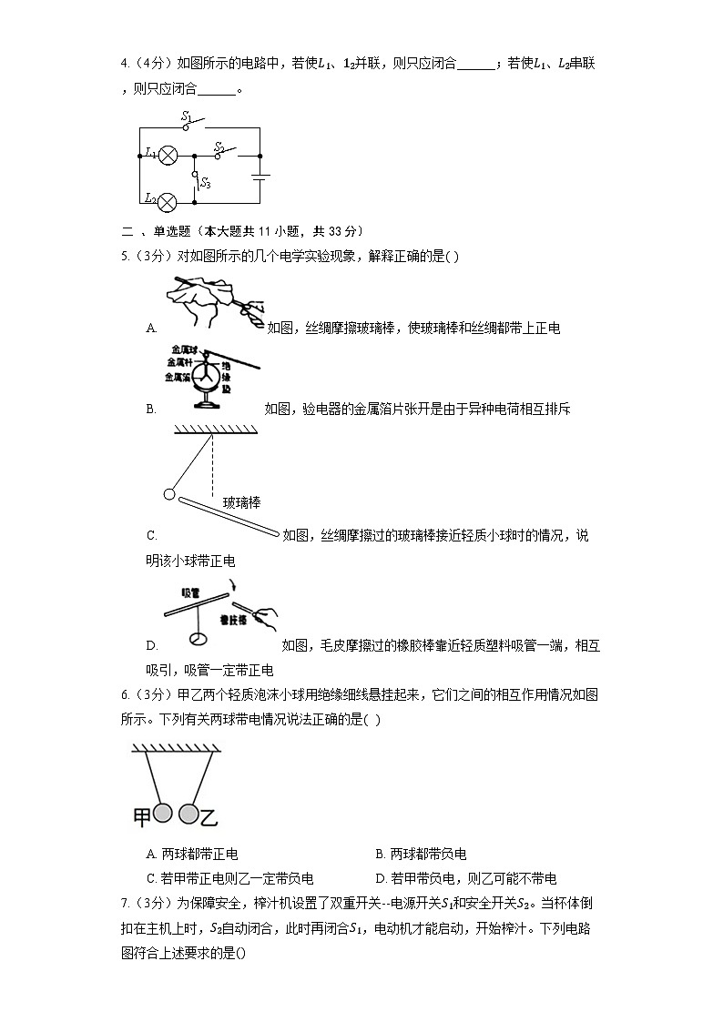 北京课改版物理九年级全册《第9章 简单电路》单元测试（含解析）第2页