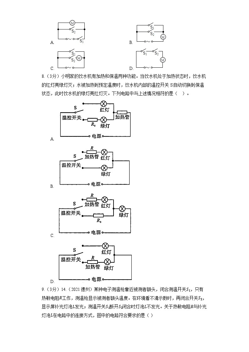 北京课改版物理九年级全册《第9章 简单电路》单元测试（含解析）第3页