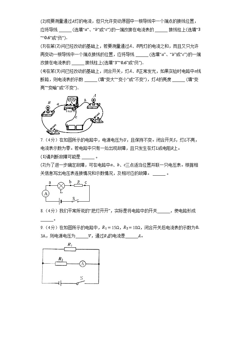 北京课改版物理九年级全册《第9章 简单电路》巩固提升（含解析）第2页