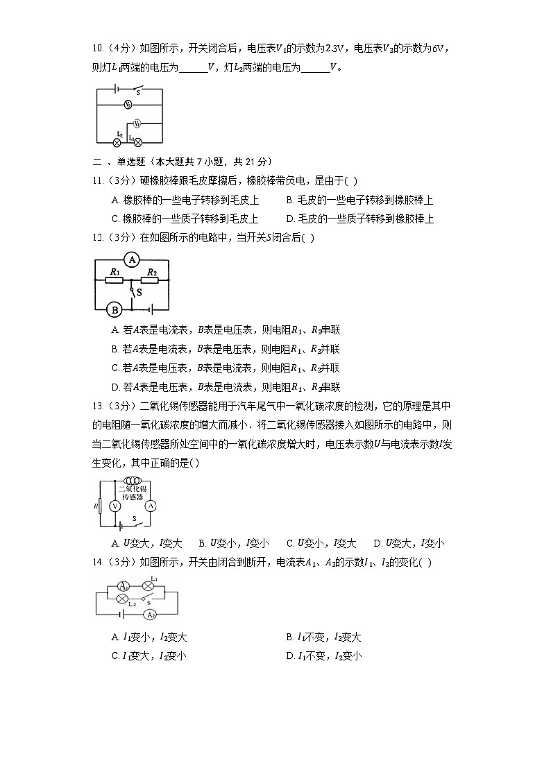 北京课改版物理九年级全册《第9章 简单电路》巩固提升（含解析）第3页