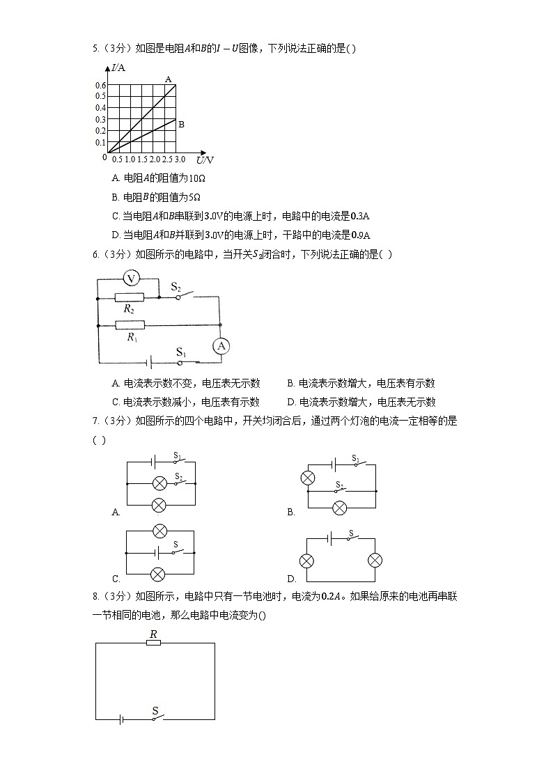 北京课改版物理九年级全册《第10章 串联电路与并联电路》单元测试（含解析）第2页