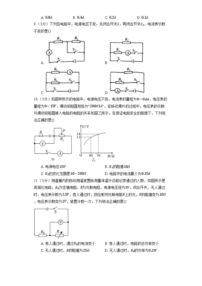 北京课改版物理九年级全册《第10章 串联电路与并联电路》单元测试（含解析）第3页