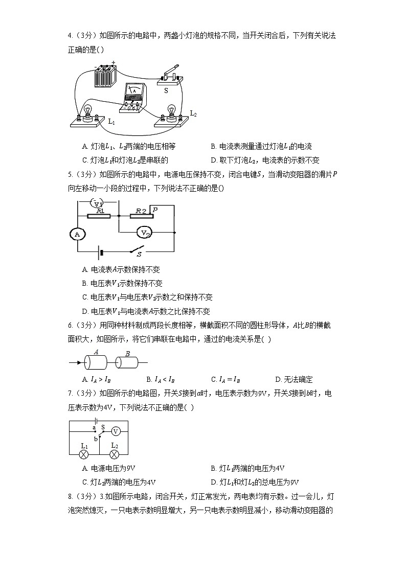 北京课改版物理九年级全册《第10章 串联电路与并联电路》巩固提升（含解析）第2页