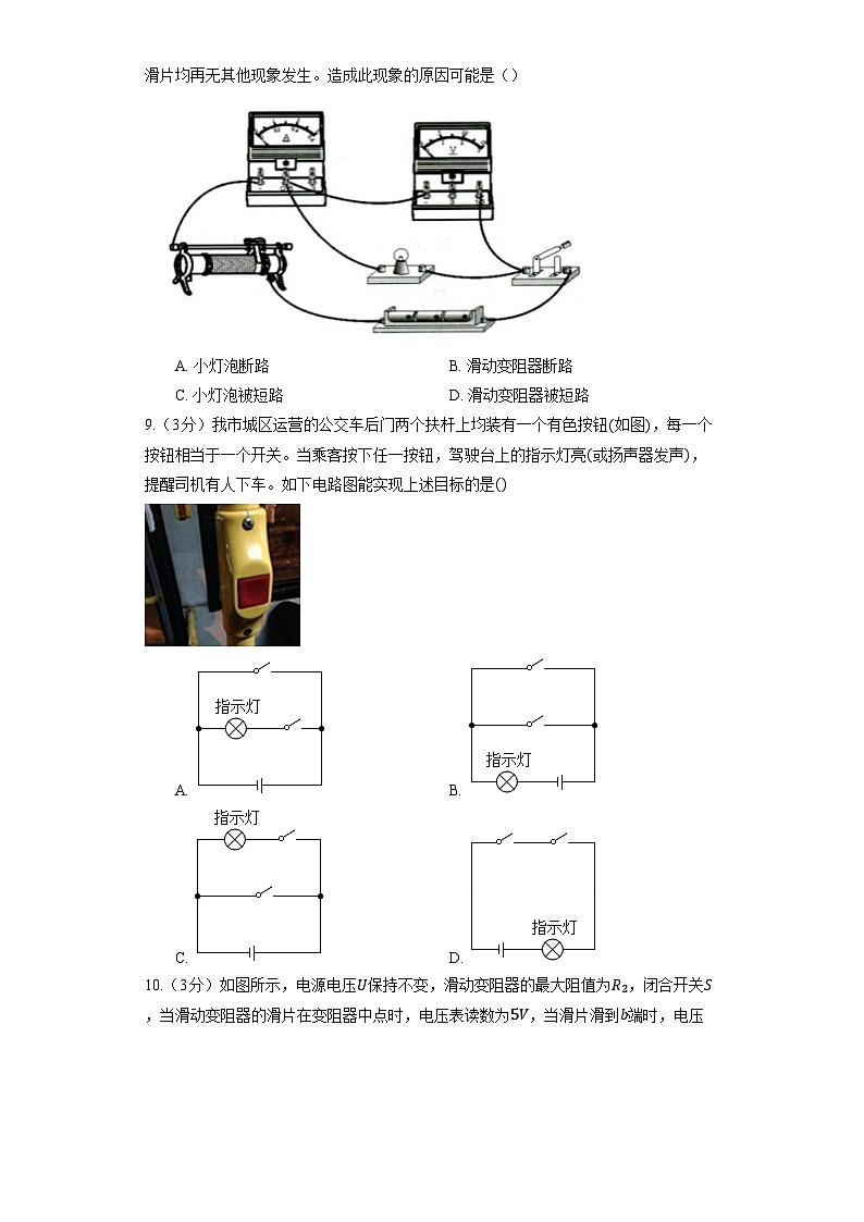北京课改版物理九年级全册《第10章 串联电路与并联电路》巩固提升（含解析）第3页