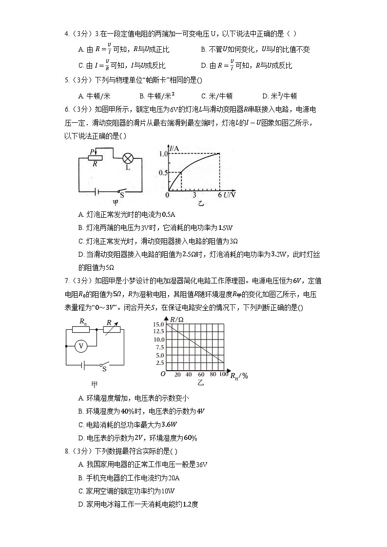 北京课改版物理九年级全册《第11章 电功和电功率》单元测试（含解析）第2页