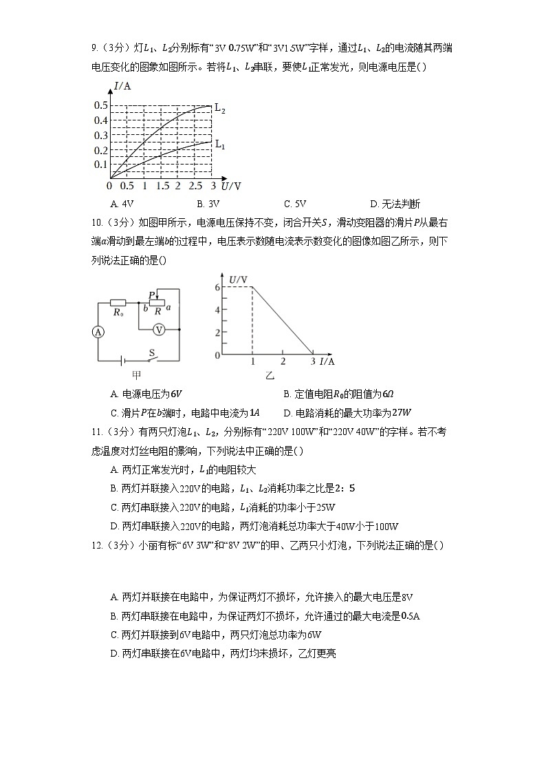 北京课改版物理九年级全册《第11章 电功和电功率》单元测试（含解析）第3页