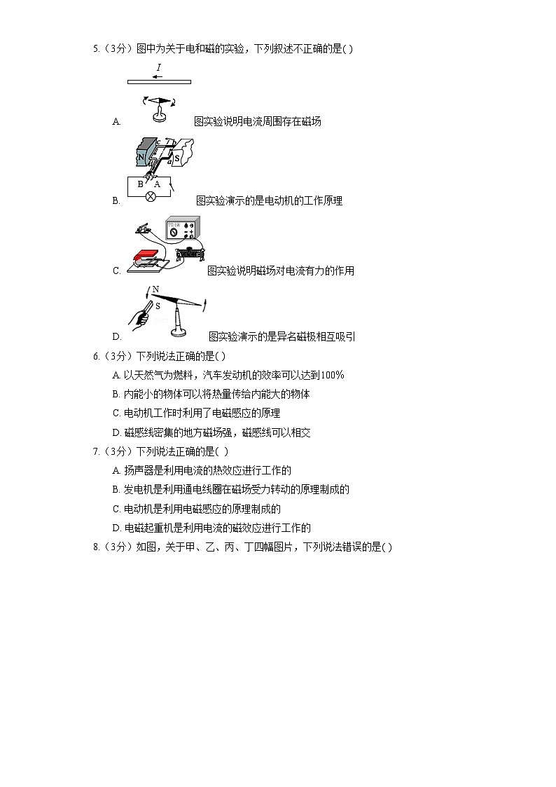 北京课改版物理九年级全册《第12章 磁现象》单元测试（含解析）第2页
