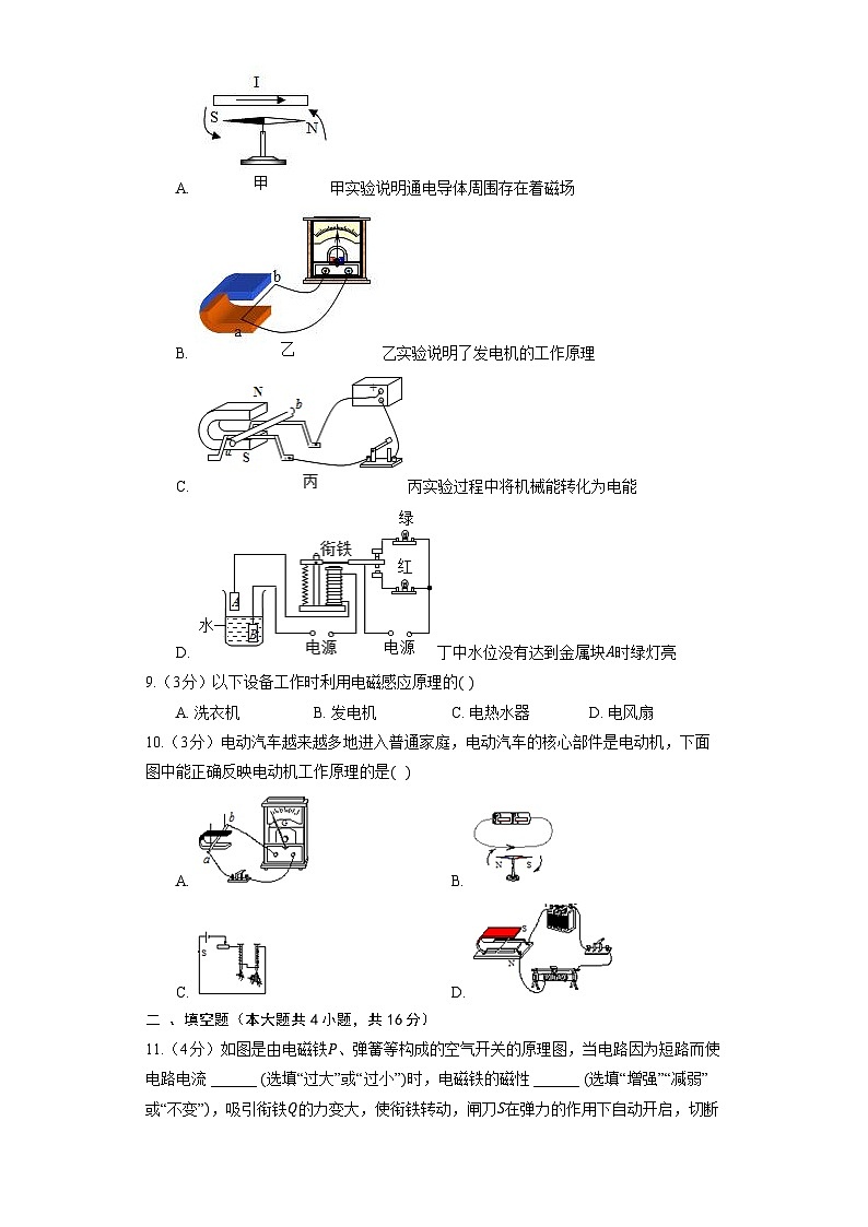 北京课改版物理九年级全册《第12章 磁现象》单元测试（含解析）第3页