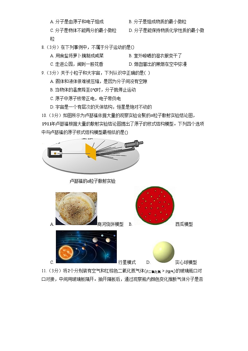 北京课改版物理九年级全册《第14章 宇宙和微观世界》单元测试（含解析）第2页