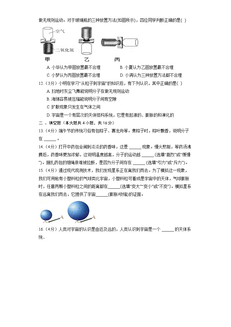 北京课改版物理九年级全册《第14章 宇宙和微观世界》单元测试（含解析）第3页