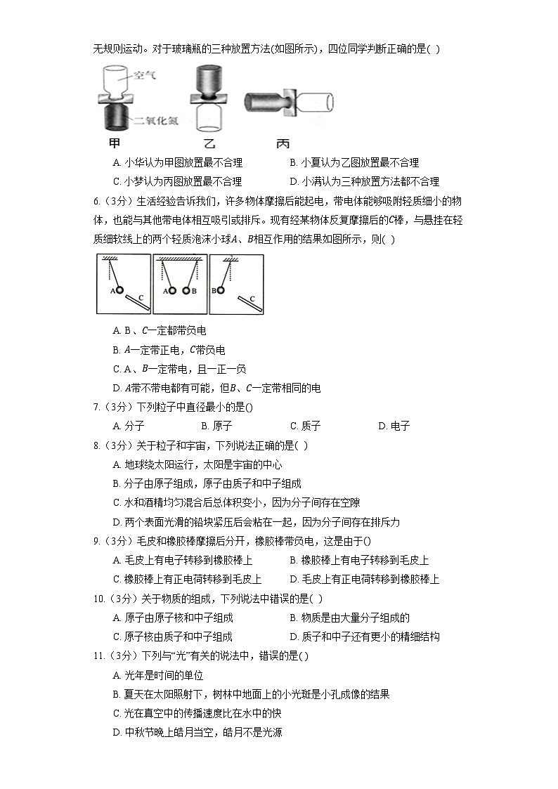 北京课改版物理九年级全册《第14章 宇宙和微观世界》巩固提升（含解析）第2页