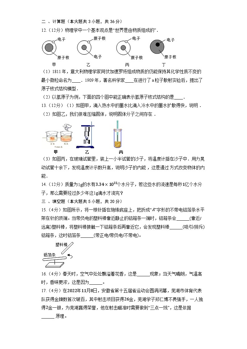 北京课改版物理九年级全册《第14章 宇宙和微观世界》巩固提升（含解析）第3页