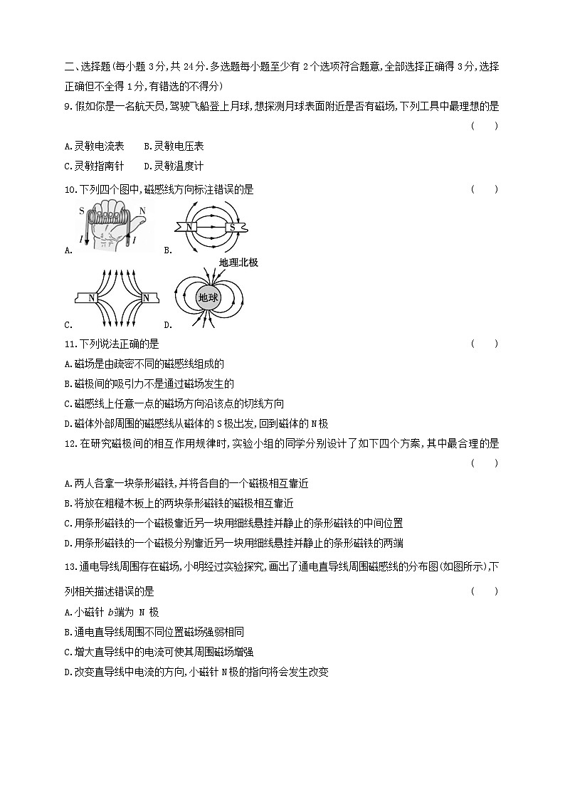 沪粤版九年级物理全一册单元测试卷--第十六章电磁铁与自动控制测试卷（含解析）第3页