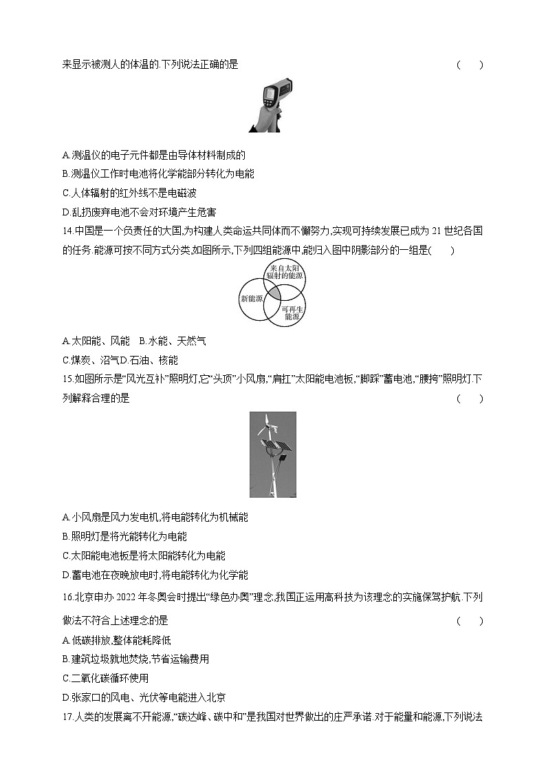 沪粤版九年级物理全一册单元测试卷--第十九章电磁波与信息时代、第二十章能源与能量守恒定律测试卷（含解析）第3页