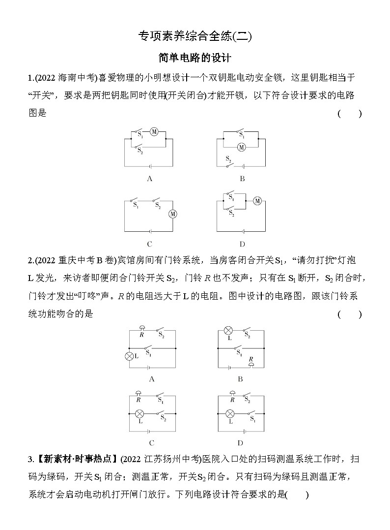 （北京课改版）九年级物理02-专项素养综合全练（二）2第1页