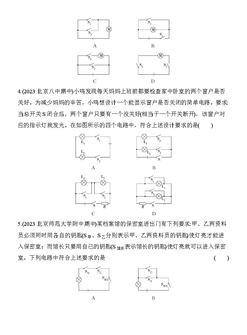 （北京课改版）九年级物理02-专项素养综合全练（二）2第2页