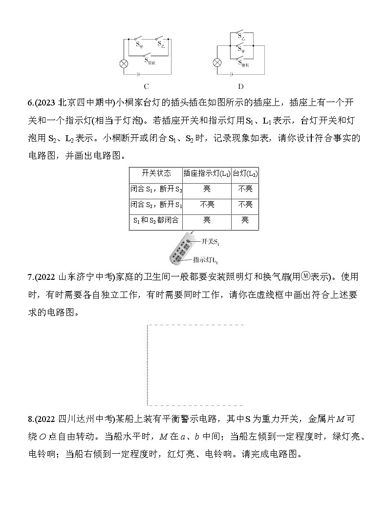 （北京课改版）九年级物理02-专项素养综合全练（二）2第3页