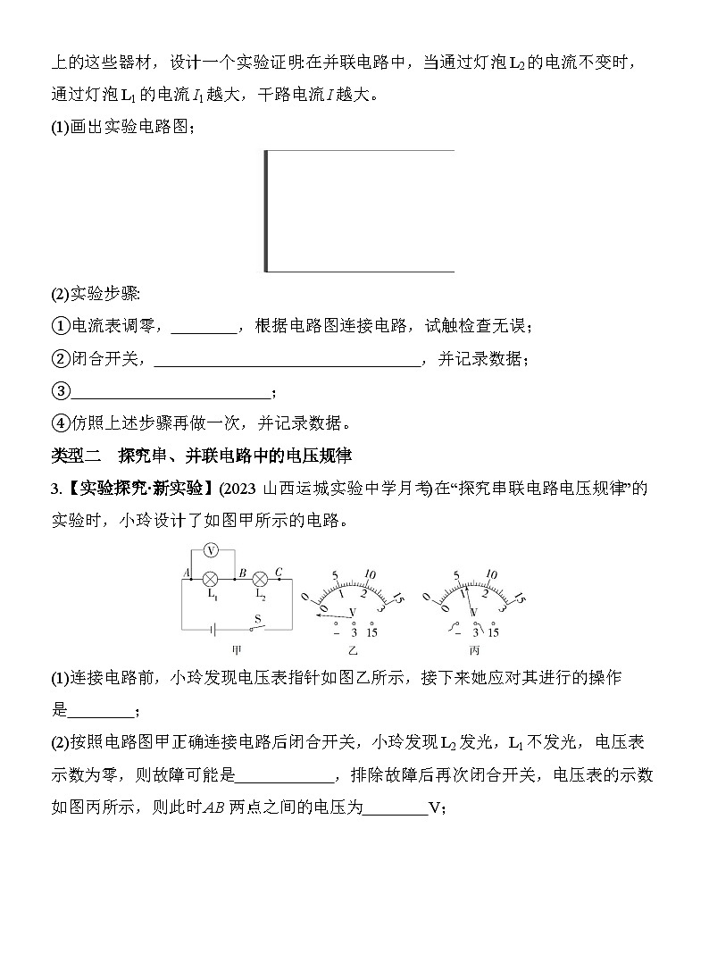 （北京课改版）九年级物理06-专项素养综合全练（六）6第2页