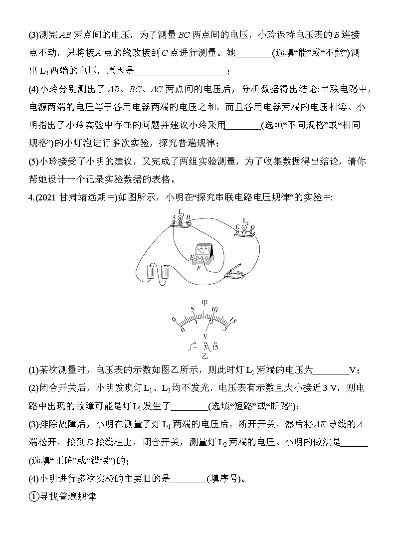 （北京课改版）九年级物理06-专项素养综合全练（六）6第3页