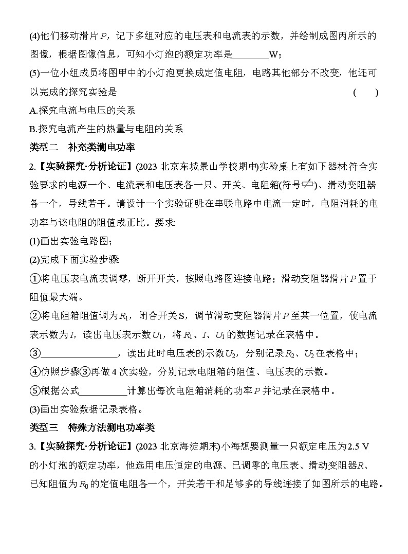 （北京课改版）九年级物理09-专项素养综合全练（九）9第2页