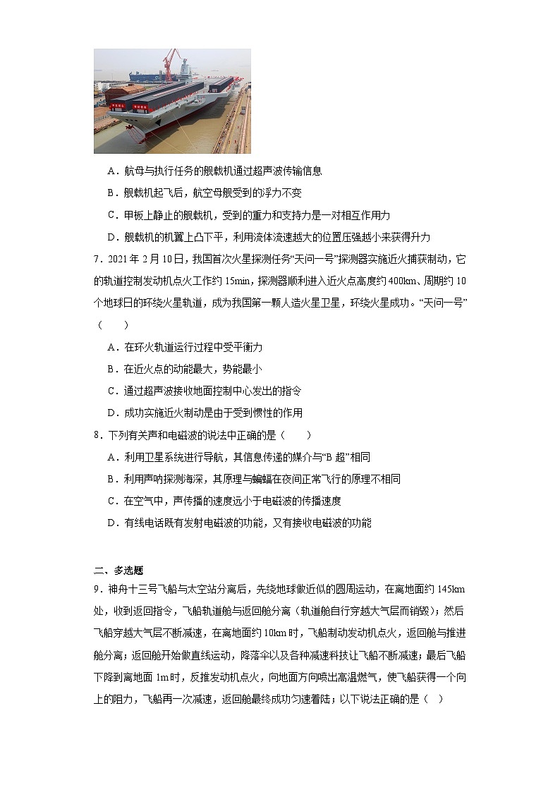 10.2电磁波的应用同步练习教科版物理九年级下册（含解析）第2页