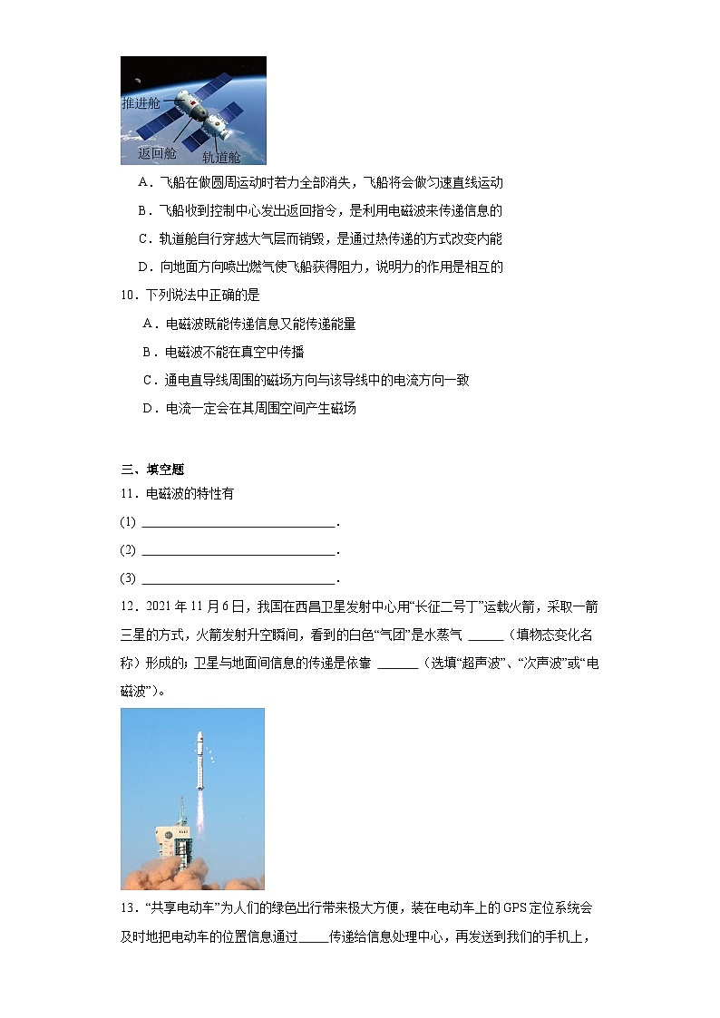10.2电磁波的应用同步练习教科版物理九年级下册（含解析）第3页