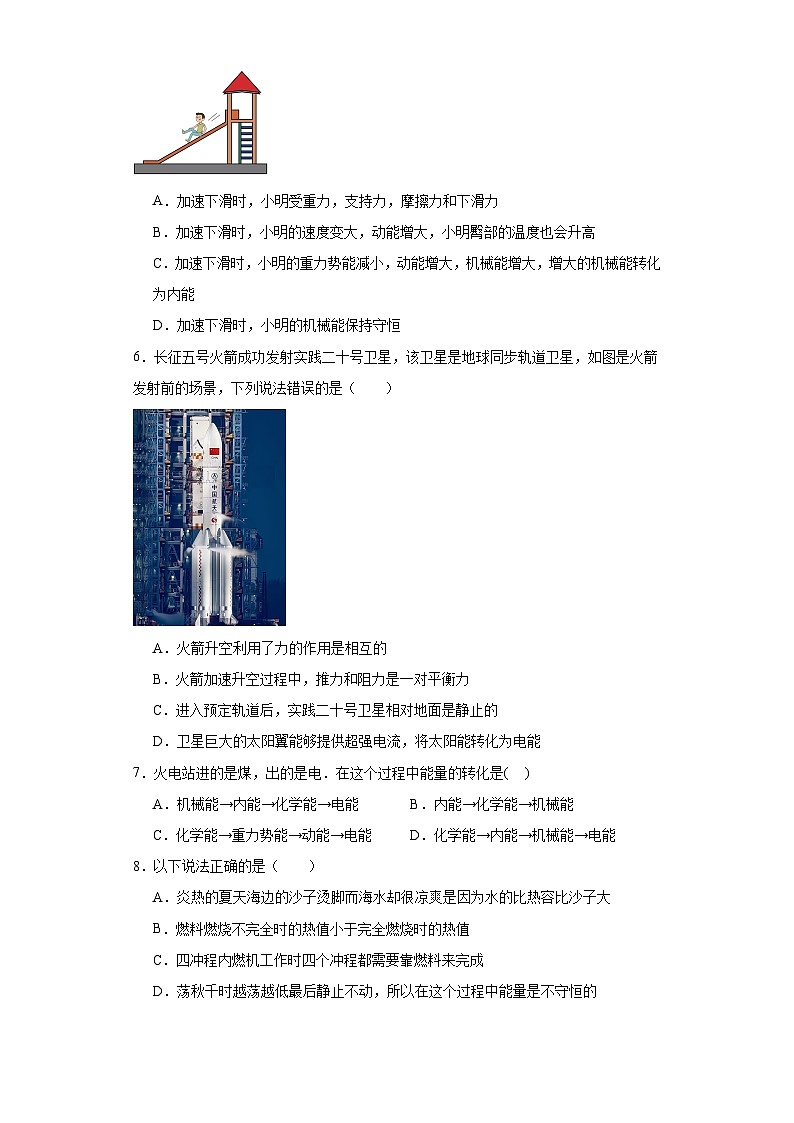 11.1能量守恒定律同步练习教科版物理九年级下册（含解析）第2页
