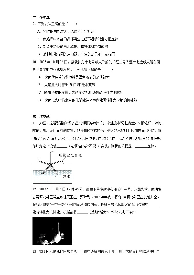 11.1能量守恒定律同步练习教科版物理九年级下册（含解析）第3页