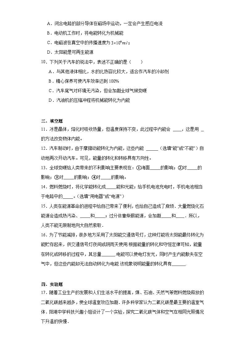 11.2能量转化的方向性和效率同步练习（含解析）教科版物理九年级下册第3页