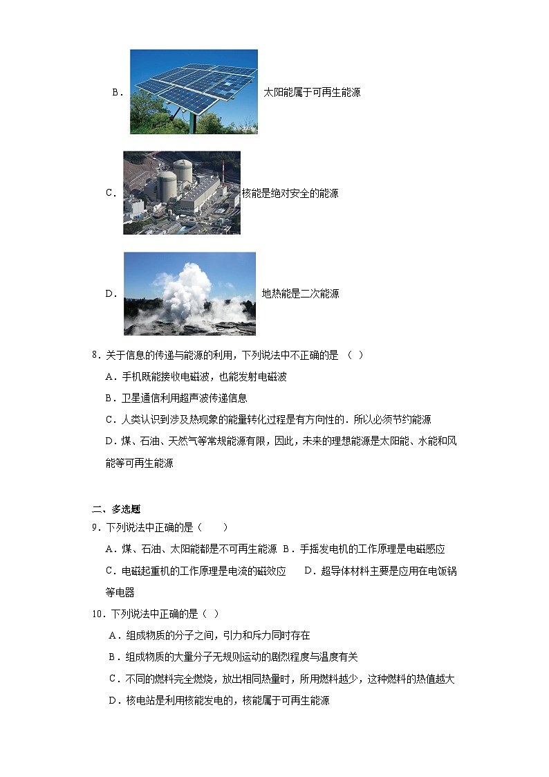 11.3能源同步练习（含解析）教科版物理九年级下册第2页