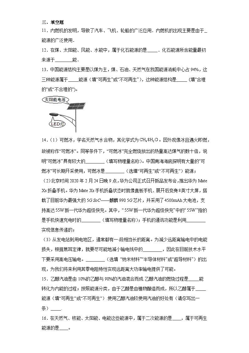 11.3能源同步练习（含解析）教科版物理九年级下册第3页