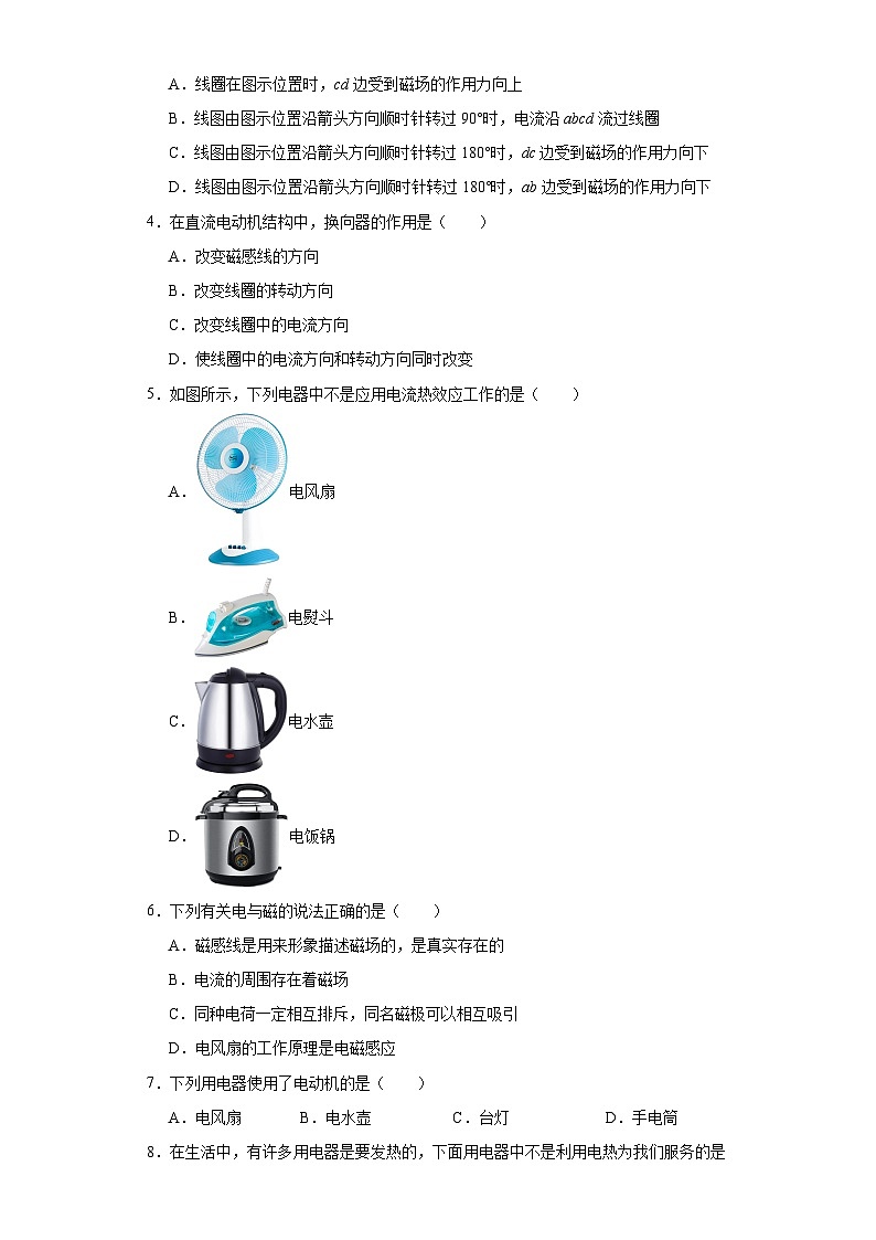 16.4电动机习题（含解析）鲁科版五四制九年级物理下册第2页