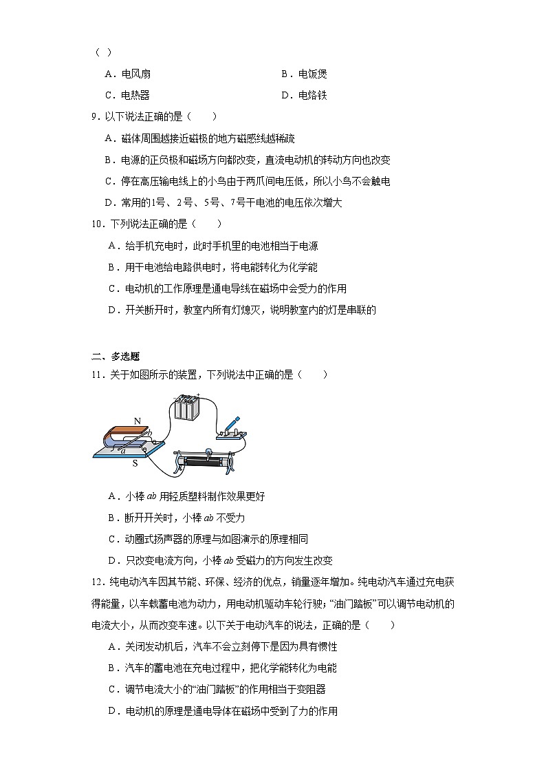 16.4电动机习题（含解析）鲁科版五四制九年级物理下册第3页