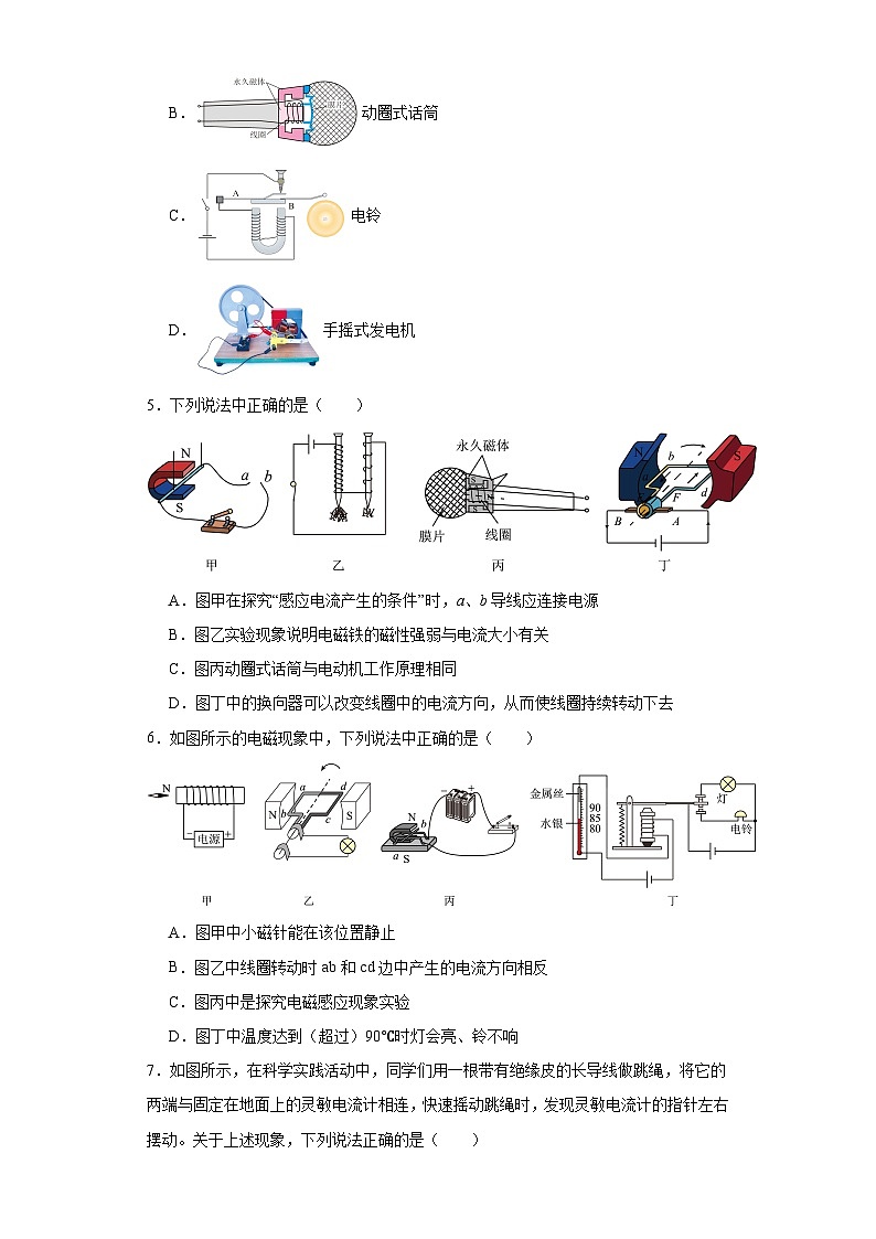 16.5磁生电习题鲁科版五四制九年级物理下册（文字版含答案）第2页