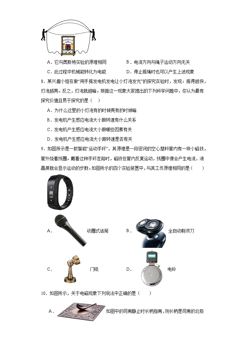 16.5磁生电习题鲁科版五四制九年级物理下册（文字版含答案）第3页