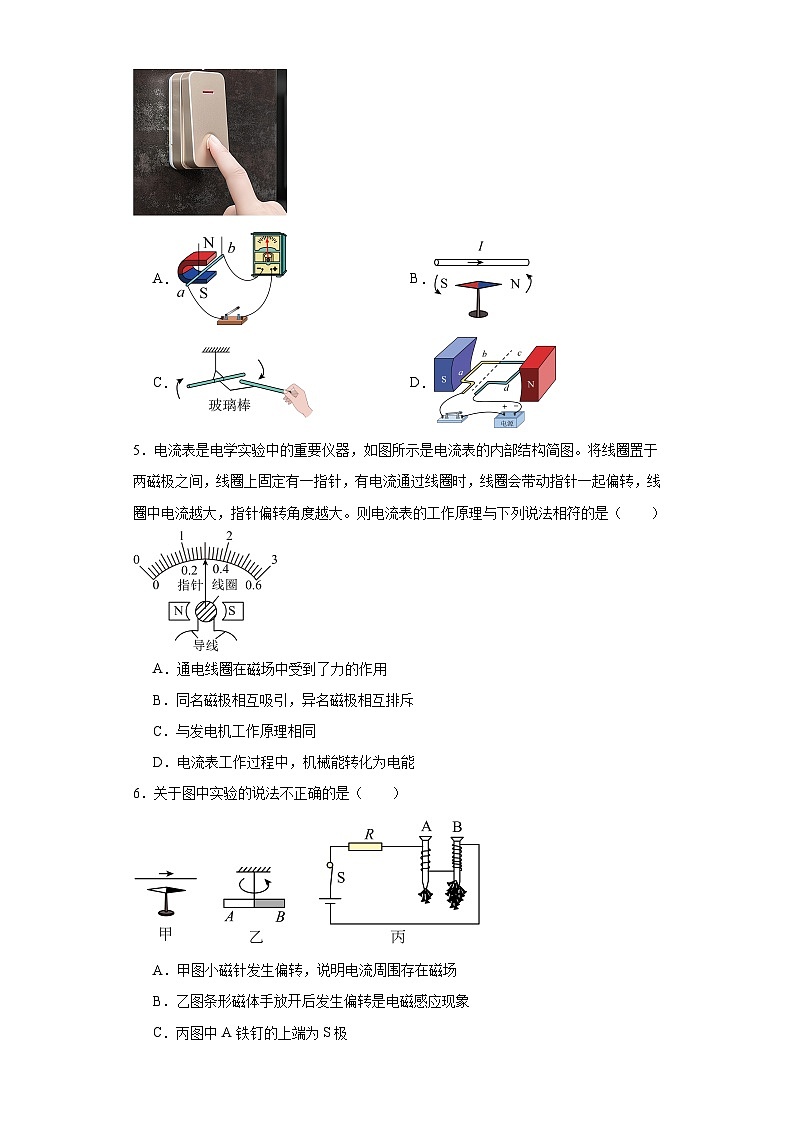 16.6发电机习题鲁科版五四制九年级物理下册（文字版含答案）第2页