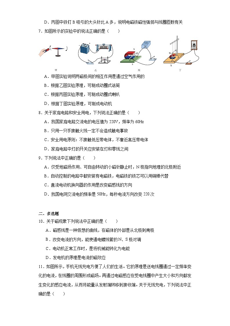 16.6发电机习题鲁科版五四制九年级物理下册（文字版含答案）第3页