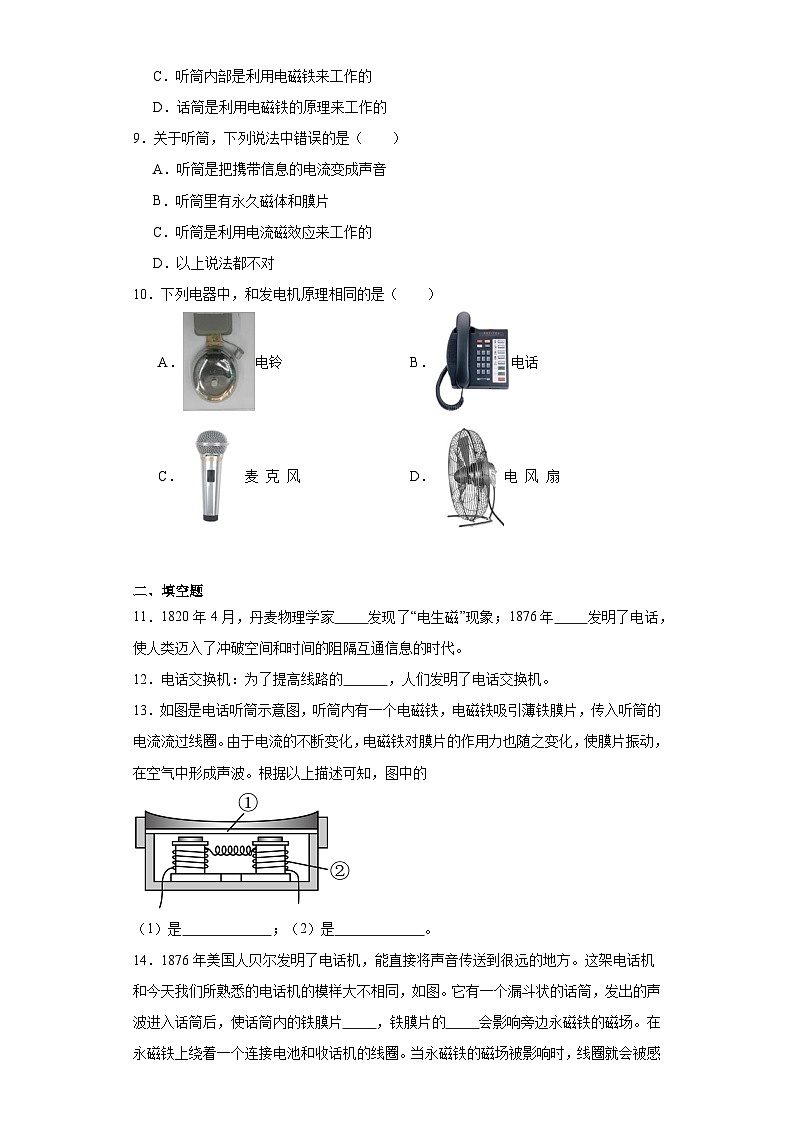 17.1电话习题鲁科版五四学制物理九年级下册（文字版含答案）第3页