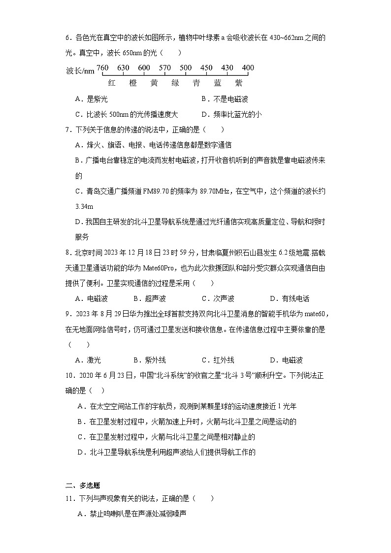 17.2电磁波的产生与传播同步练习鲁科版五四学制物理九年级下册第2页