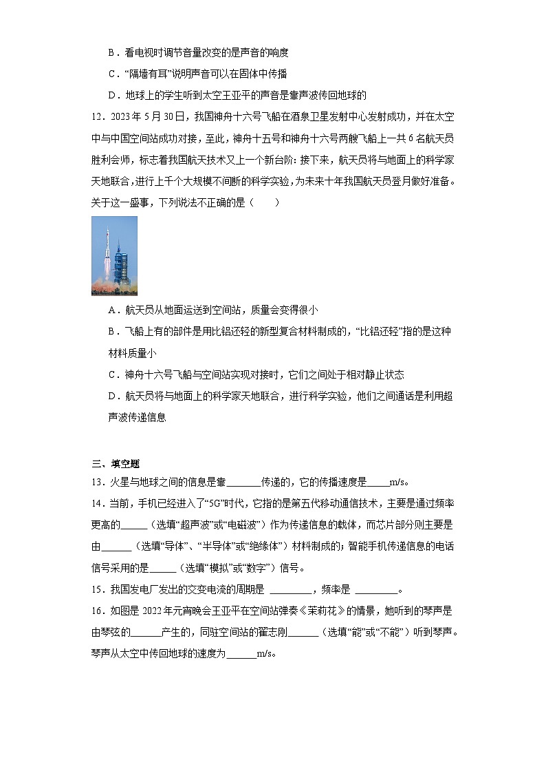 17.2电磁波的产生与传播同步练习鲁科版五四学制物理九年级下册第3页