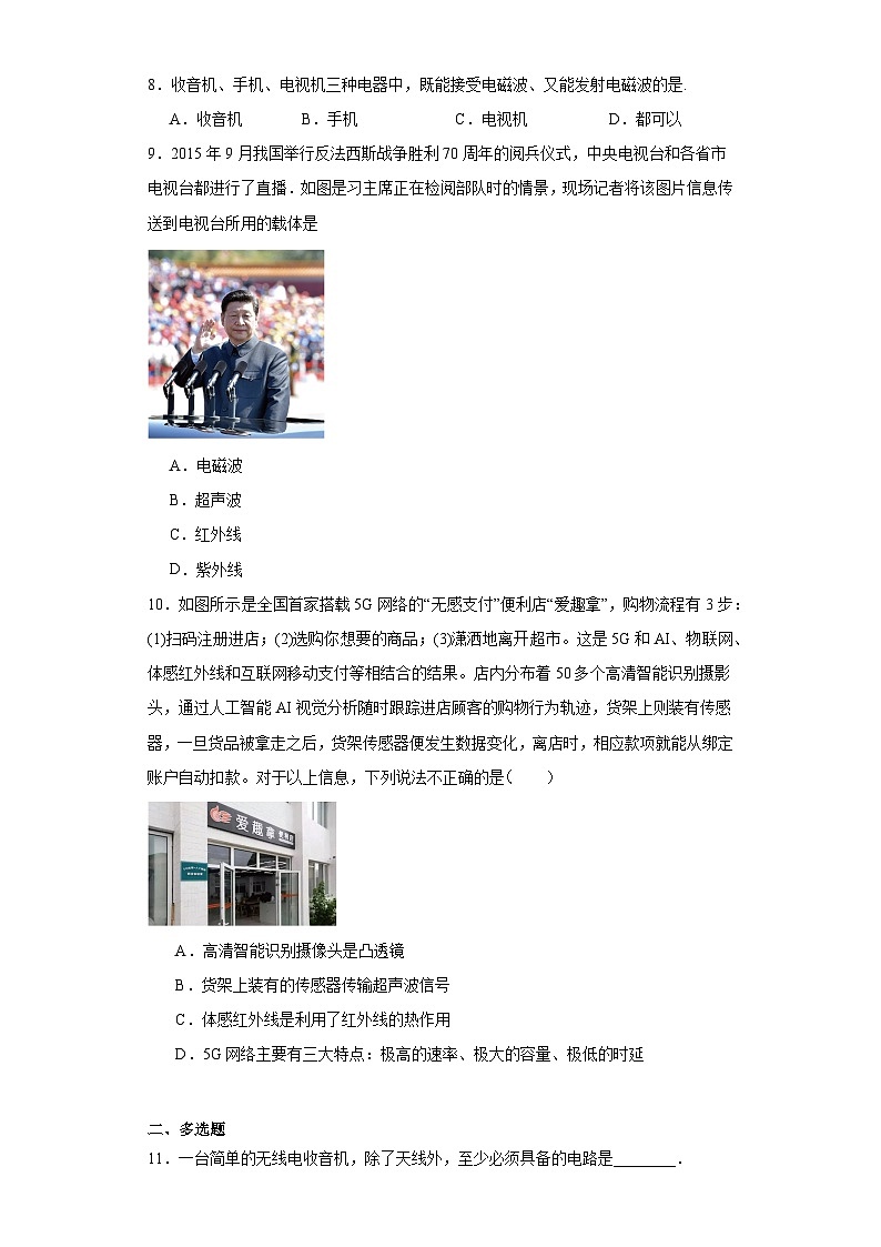17.3无线电通信练习题鲁科版九年级物理下册（文字版含答案解析）第2页