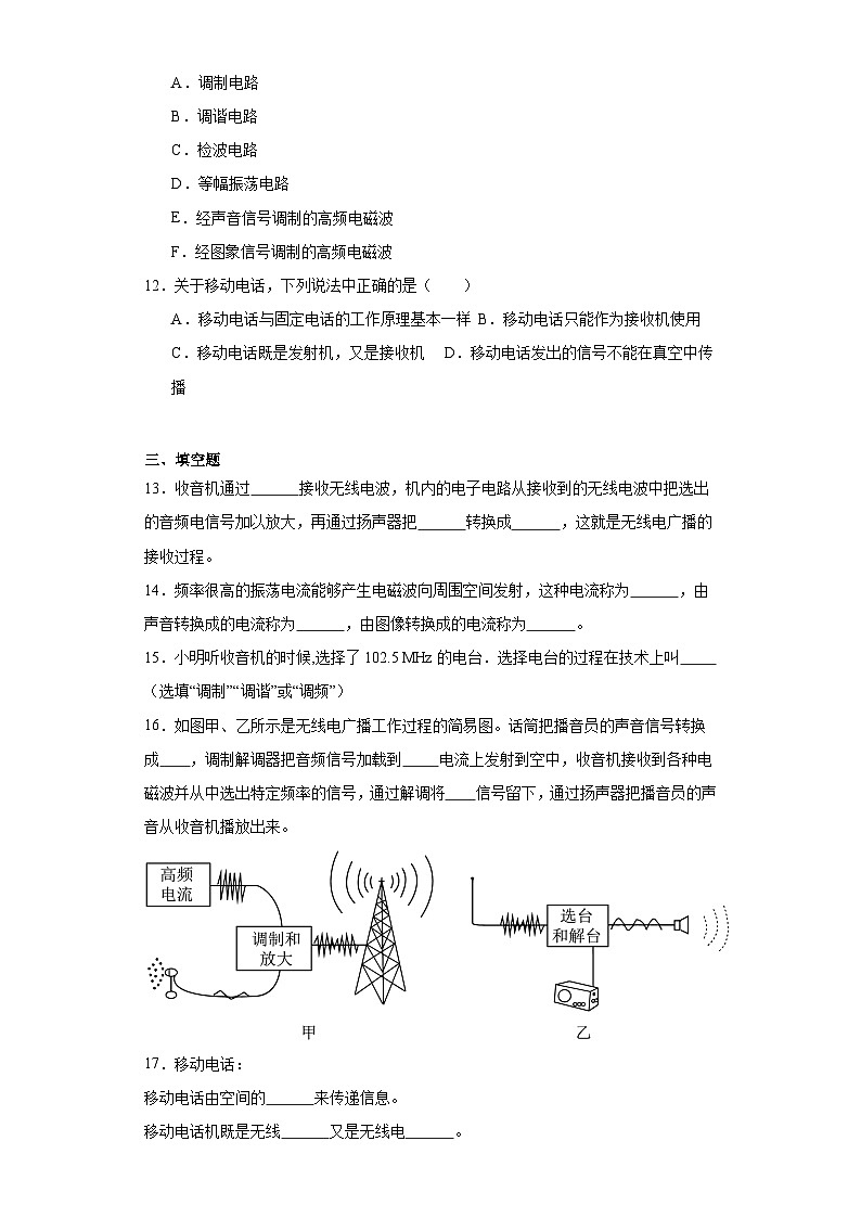 17.3无线电通信练习题鲁科版九年级物理下册（文字版含答案解析）第3页