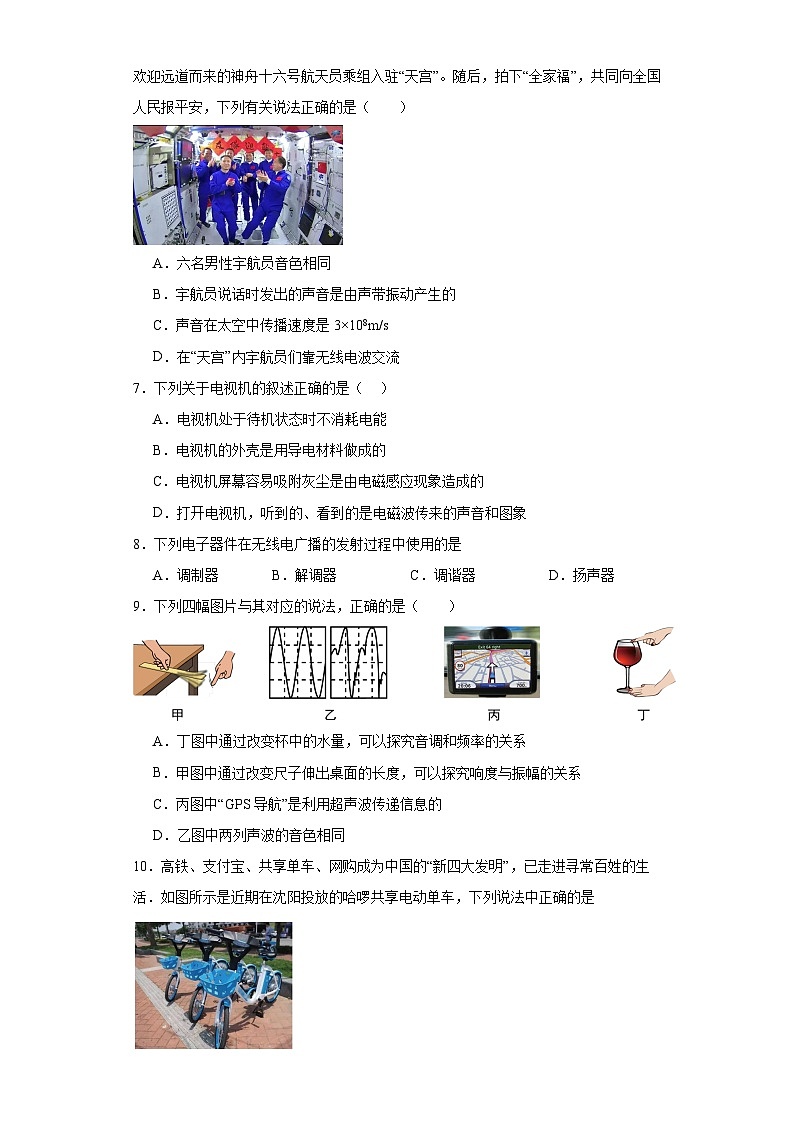 第十七章电磁波单元检测（含答案）鲁科版（五四制）九年级物理下册第2页