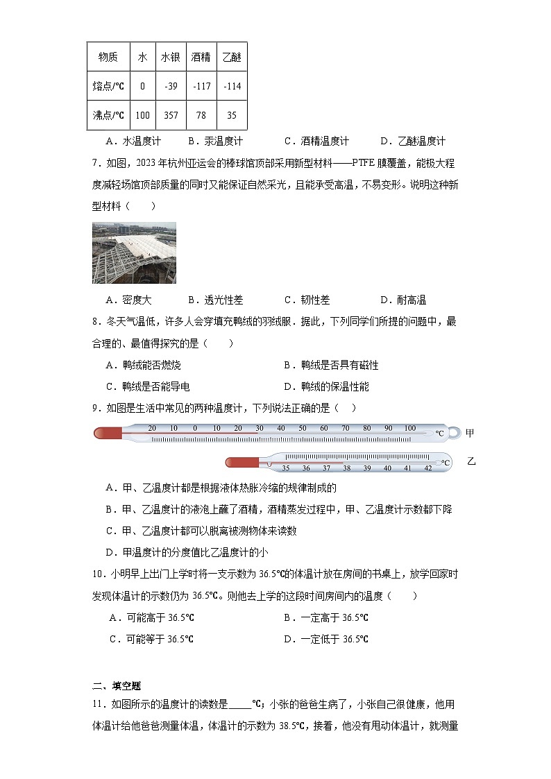 18.1温度同步练习（含答案）鲁科版九年级物理下册第2页